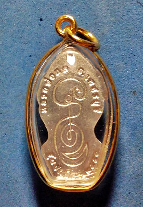 พระนาคปรกพิมพ์ใหญ่ รุ่นปกป้อง หลวงพ่อแล วัดพระทรง เพชรบุรี เนื้อสามกษัตริย์ เลี่ยมทองไมครอน ปี 2550