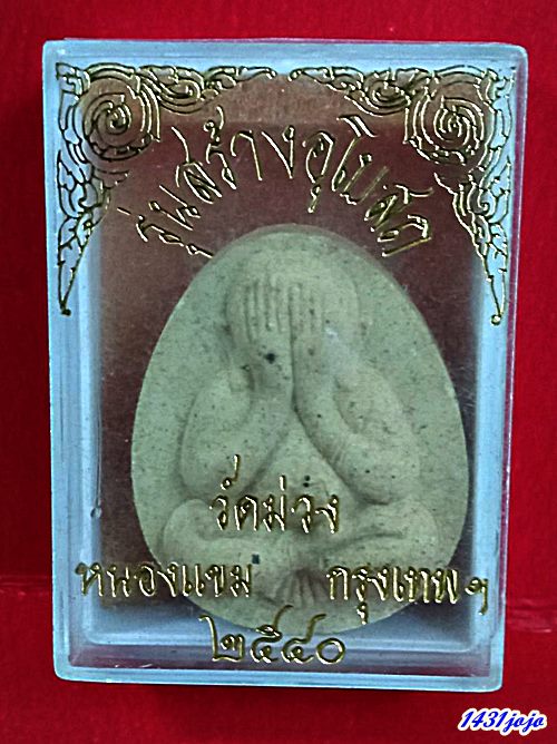 พระปิดตา เนื้อผง รุ่นสร้างอุโบสถ วัดม่วง พ.ศ. 2540 หนองแขม กทม. กล่องวัดเดิมๆครับ