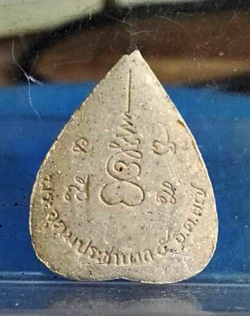 พระผงรูปเหมือน หลวงพ่อเปิ่น พิมพ์ใบโพธิ์ เนื้อผงเกสร วัดบางพระ จ.นครปฐม ปี 2537