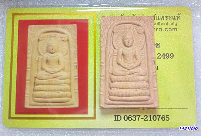 บัตรรับประกันพระแท้