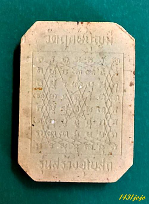 พระผงรูปเหมือน 12 นักษัตร ปีชวด หลังยันต์เกราะเพขร หลวงพ่อช่อ วัดฤกษ์บุญมี รุ่นสร้างอุโบสถ