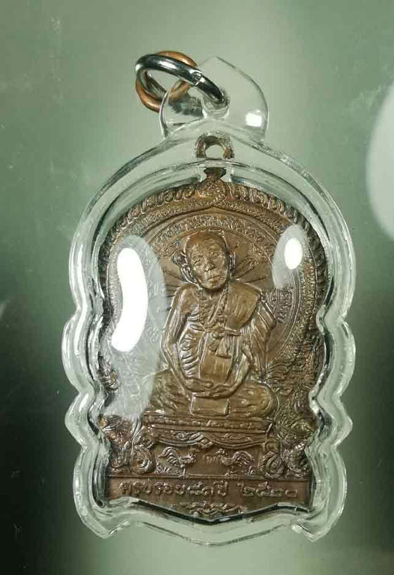 เหรียญจตุพรครูบากองแก้ว รุ่นแรก ปี2520 (เนื้อทองแดงสัมฤทธิ์) วัดต้นยางหลวง จ.เชียงใหม่