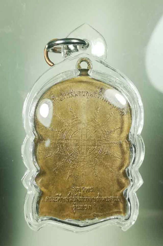 เหรียญจตุพรครูบากองแก้ว รุ่นแรก ปี2520 (เนื้อทองแดงสัมฤทธิ์) วัดต้นยางหลวง จ.เชียงใหม่