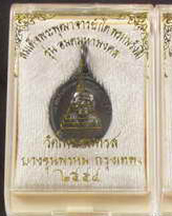 เหรียญ สมเด็จฯโต วัดบางขุนพรหม ปี54 พิมพ์เล็ก เนื้อทองแดงรมดำ