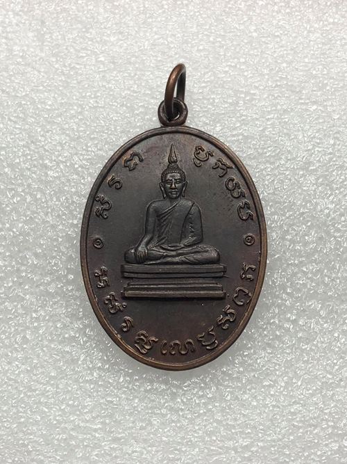 เหรียญ หลวงพ่อโบสถ์น้อย วัดอมรินทราราม กทม. ปี 2537 ไม่ตอกโค๊ต