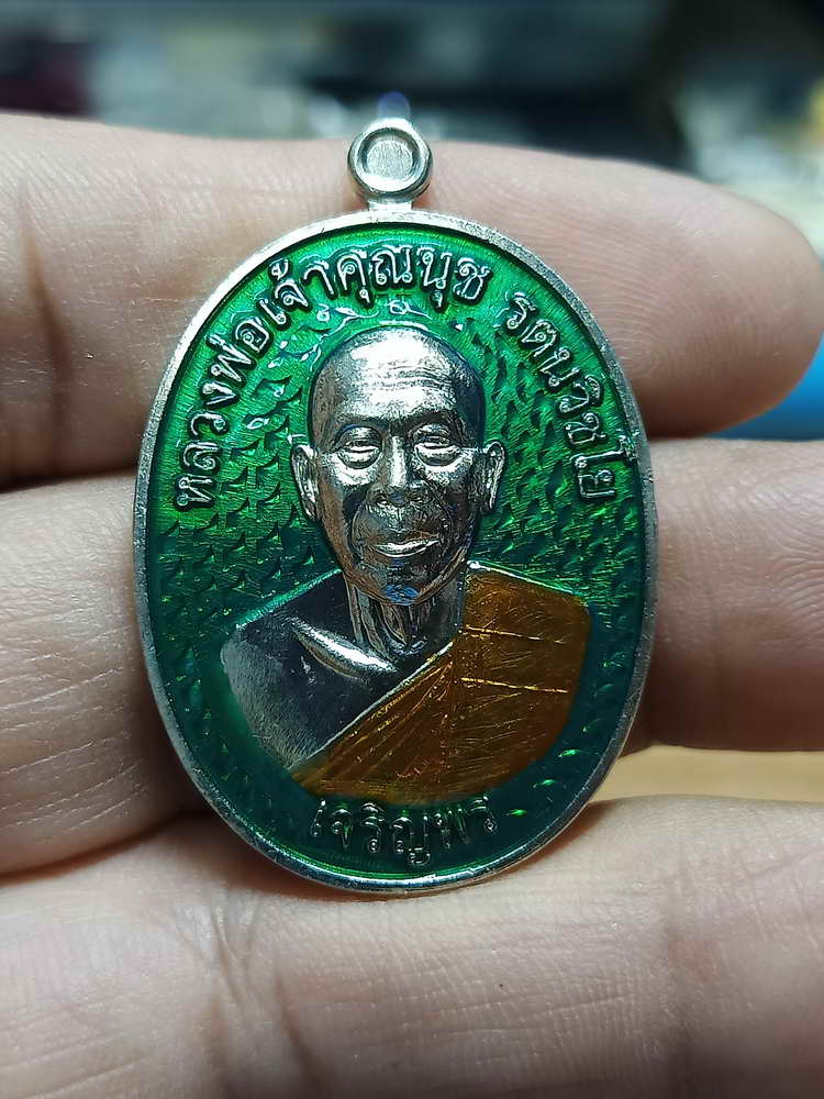 4-210 เหรียญเจริญพรล่าง สร้างเจดีย์ เจ้าคุณนุช จอว.วัดบ้านไร่ จ.นครราชสีมา 2565 อปก.ลย 112 กล่องเดิม
