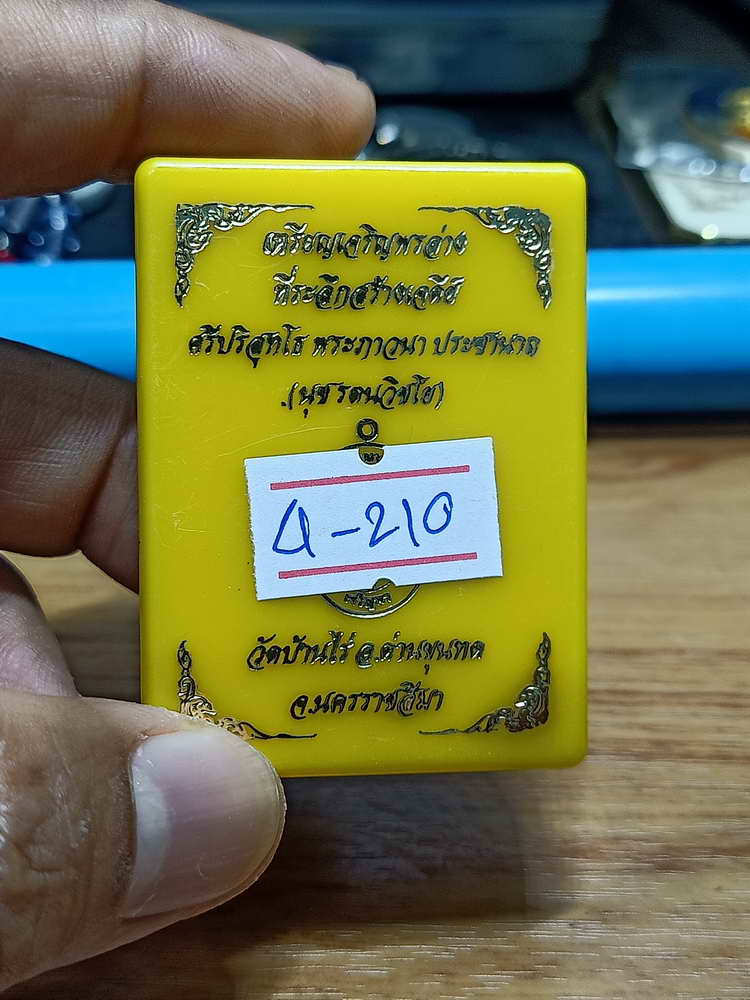 4-210 เหรียญเจริญพรล่าง สร้างเจดีย์ เจ้าคุณนุช จอว.วัดบ้านไร่ จ.นครราชสีมา 2565 อปก.ลย 112 กล่องเดิม