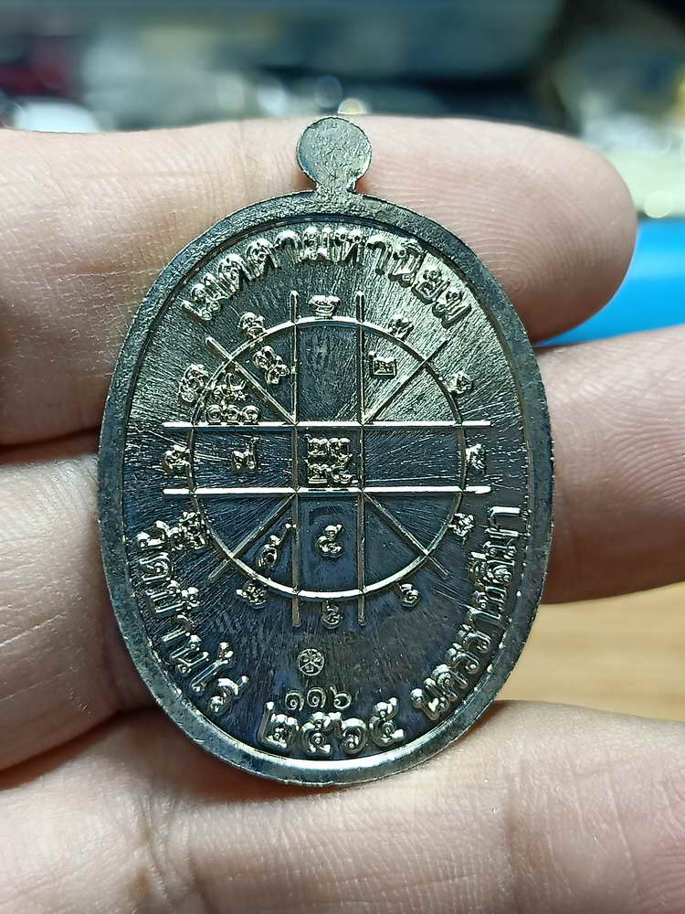 4-222 เหรียญเจริญพรล่าง สร้างเจดีย์ เจ้าคุณนุช จอว.วัดบ้านไร่ จ.นครราชสีมา 2565 อปก.ลย 116 กล่องเดิม