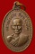เหรียญหลวงพ่อฉาย  ปี ๒๕๒๑ 