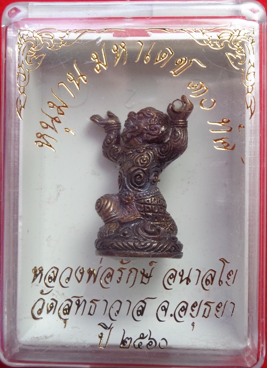 หนุมานมหาเดช ๓๐ ทัศ หลวงพ่อรักษ์ วัดสุทธาวาส จ.อยุธยา ปี ๒๕๖๐ เนื้อทองแดงผิวรุ้ง ตะกรุดทองเหลือง