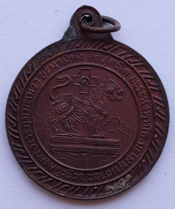 เหรียญทองหนึ่ง 3 พระเกจิ หลวงพ่อกบ วัดถ้ำเขาสาริกา หลวงพ่อโอภาสี อาศรมบางมด หลวงพ่อชื่น วัดเขาพลอง