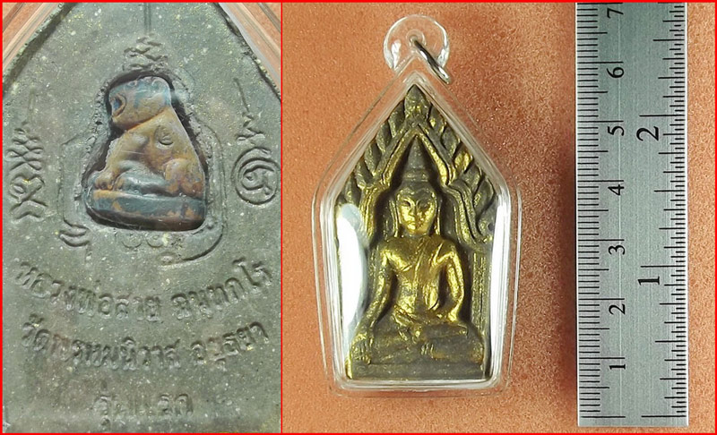 พระขุนแผนรุ่นแรก ฝังเสือเนื้อชนวนทองแดง หลวงพ่อสายทอง วัดพรหมนิวาส อยุธยา ปี 2553 เลี่ยม