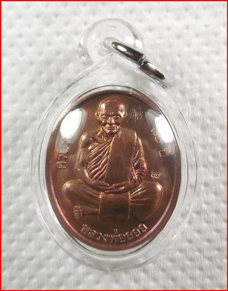 เหรียญครบรอบ 80 ปี หลวงพ่อลออ วัดหนองหลวง จ.นครสวรรค์ เนื้อทองแดง ปี 2552 หมายเลข 5184 เลี่ยม