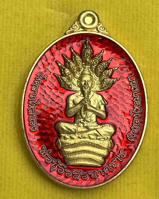 เหรียญปู่อือลือ นาคราช รุ่นแรก รวยปาฏิหาริย์ วัดสามัคคีธรรม อ.บึงโขงหลง จ.บึงกาฬ ปี ๒๕๖๕ 