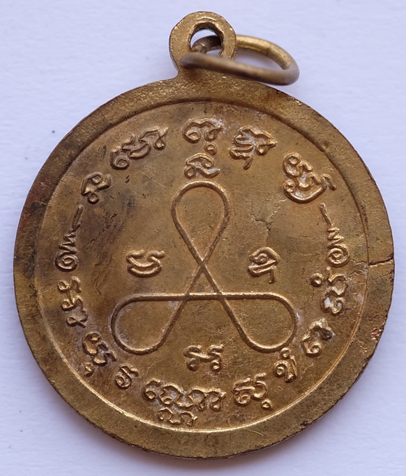 เหรียญหลวงพ่อฉลวย มนาโป วัดเมฆสุวรรณาราม 