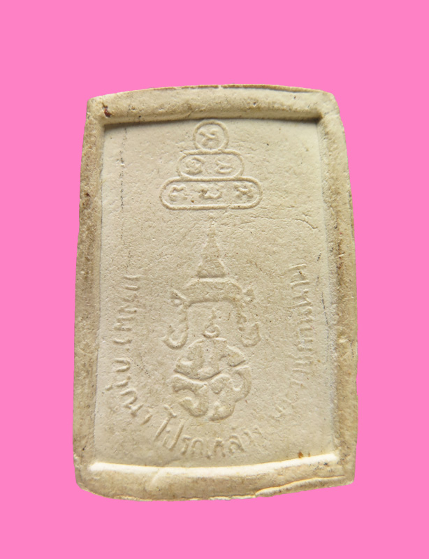 พระผงรูปเหมือนเจ้าคุณนรฯ ที่ระลึกพระราชทานนาม "นวม." ปี 2515 หลวงปู่โต๊ะปลุกเสก