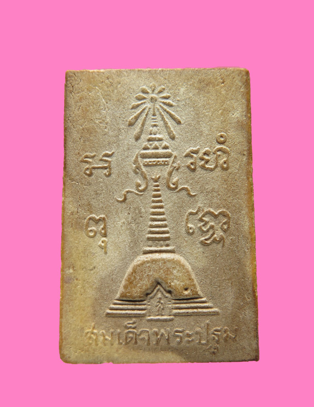 สมเด็จ พิมพ์นิยม พระปฐมเจดีย์ ปี 13