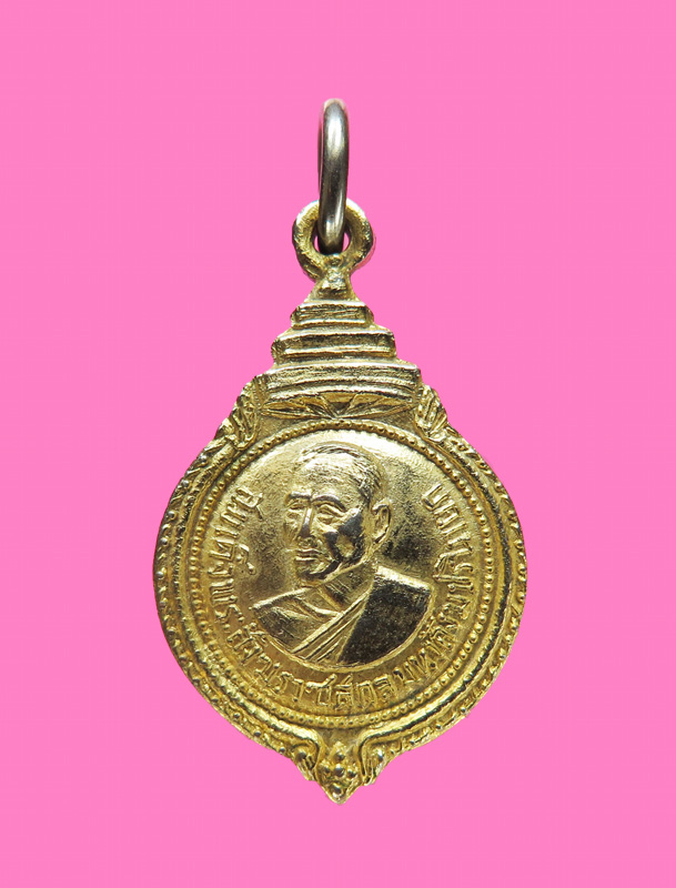 เหรียญ สมเด็จสังฆราชสกลมหาสังฆปรินายก เสด็จราชดำเนิน วัดบ่อตะกั่ว นครปฐม