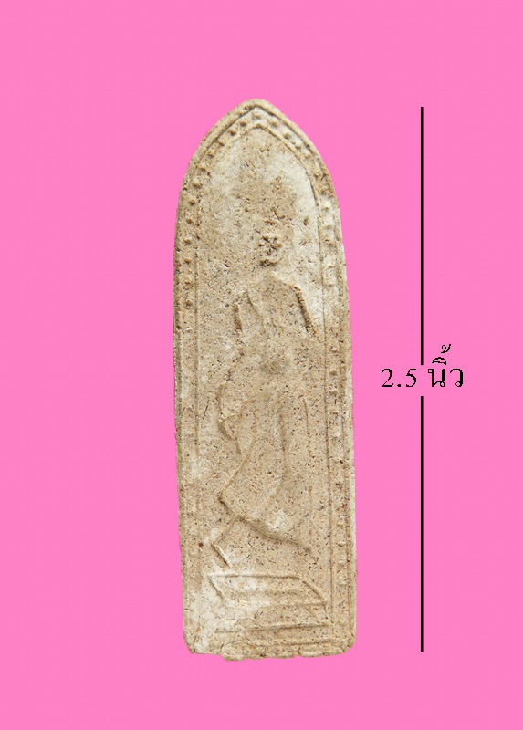 พระลีลาหนังตะลุง เนื้อผงยาจินดามณี หลวงพ่อทองอยู่วัดท่าเสา 