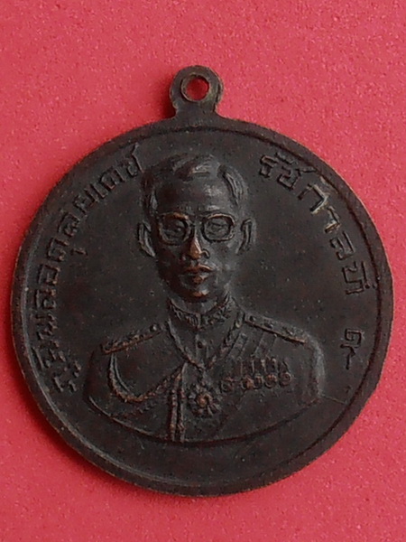 เหรียญ ร.๙ หลัง ร.๕ วัดปราโมทย์ สมุทรสงคราม ปี๒๕๐๐