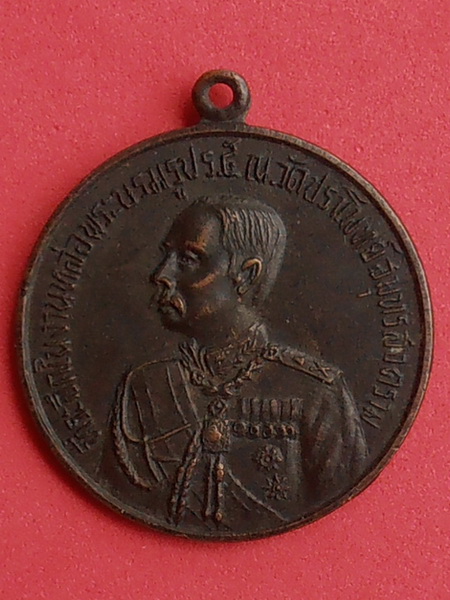 เหรียญ ร.๙ หลัง ร.๕ วัดปราโมทย์ สมุทรสงคราม ปี๒๕๐๐