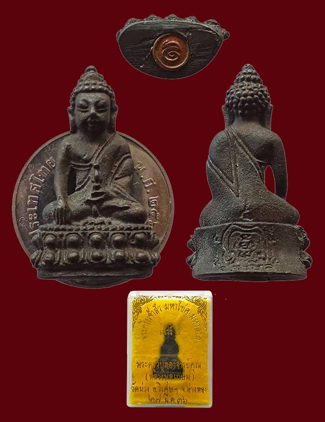 กริ่งเจ้าสัวมหาโชค-มหาลาภ เสาร์๕ หลวงพ่อเกษม วัดม่วง อ่างทอง ปี 2536