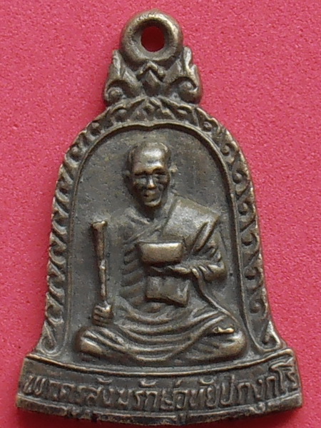 เหรียญหล่อหลวงพ่ออุทัย วัดเกาะตาพุด ราชบุรี ปี๒๕๔๒ รุ่น๔