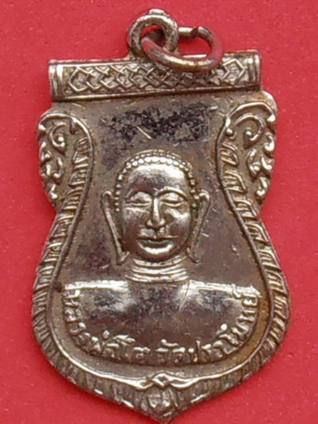 เหรียญหลวงพ่อโต  หลังพระครูสมุท์วรินทร์ วัดปราโมทย์ สมุทรสงคราม