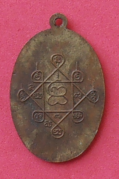 เหรียญคุณแม่บุญเรือน โตงบุญเติม