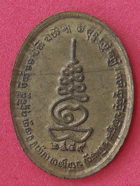 เหรียญหลวงพ่ออุทัย วัดเกาะตาพุด จ.ราชบุรี