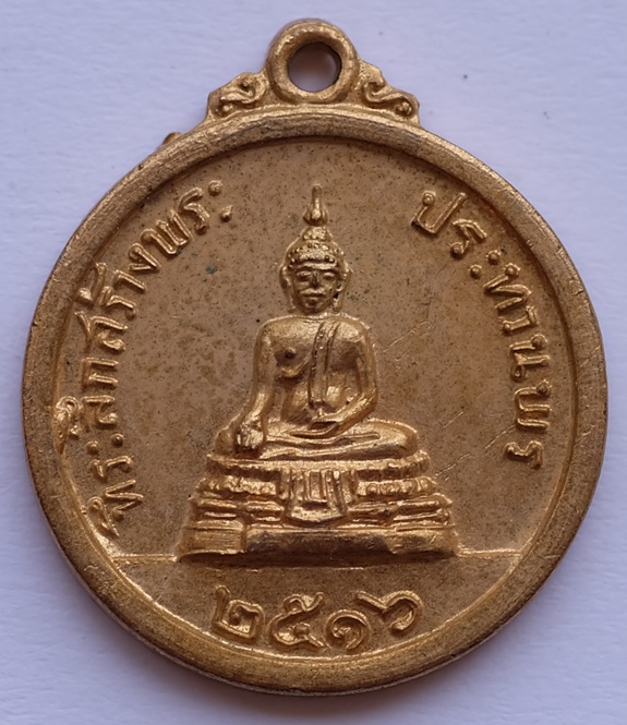 เหรียญกลมหลวงพ่อแพ วัดพิกุลทอง จ.สิงห์บุรี ที่ระลึกสร้างพระประธานพร ปี2516 