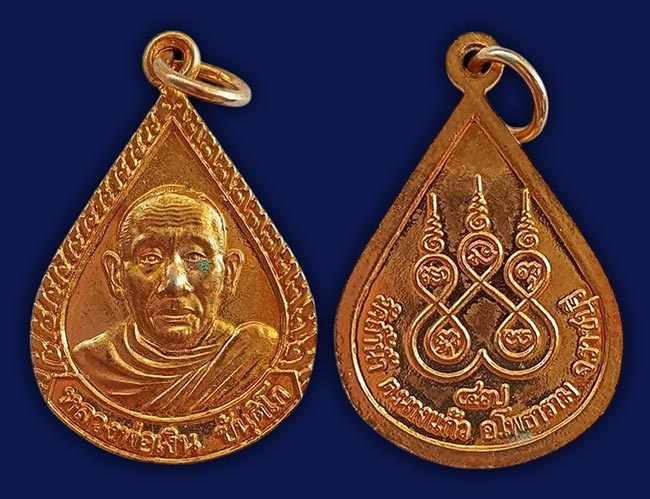 เหรียญหยดน้ำ รุ่นประสบการณ์ขวานบิ่น กะหลั่ยทอง หลวงพ่อเงิน วัดถ้ำน้ำ ราบุรี ปี 2547(องค์ที่ 1)