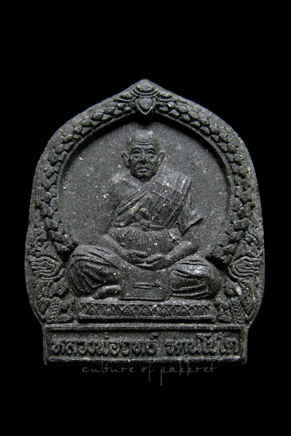 พระผงรูปเหมือน หลวงปู่ฤทธิ์ วัดชลประทานราชดำริ จ.บุรีรัมย์ (2090)