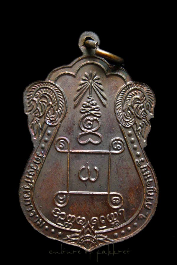 เหรียญเสมาหลวงพ่ออุตตมะ ฉลองอายุ 84 ปี (1060)