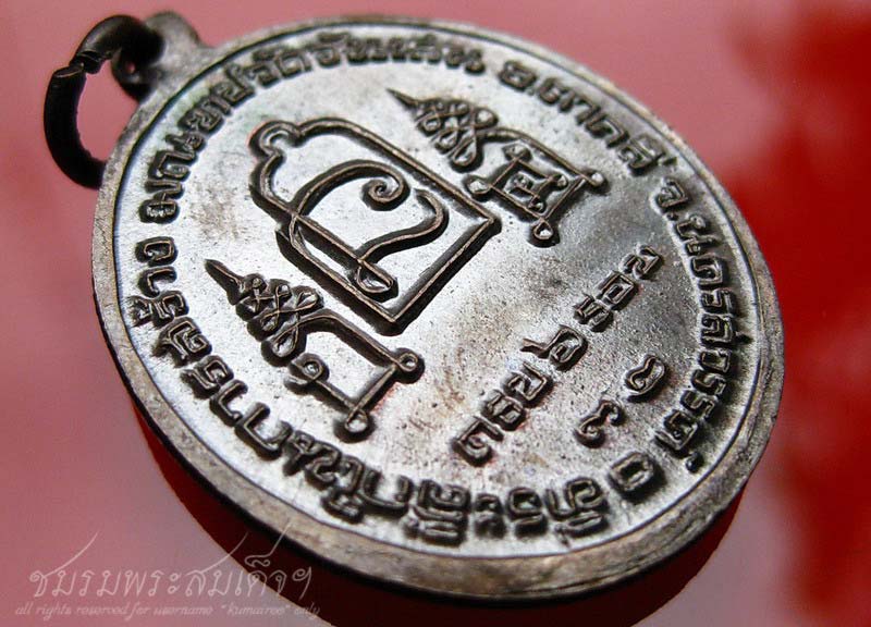 เหรียญที่ระลึก 6 รอบหลวงพ่อโอด วัดจันเสน (101)