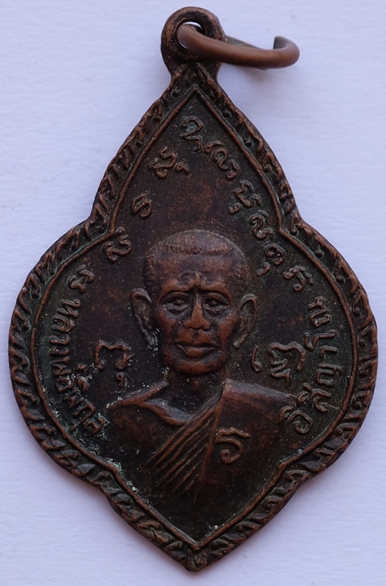 เหรียญหลวงพ่อพิกุล อิสิญาโณ ที่ระลึกในงานผูกพัทธสีมา วัดสระเศรษฐี จ.นครสวรรค์ ปี2519