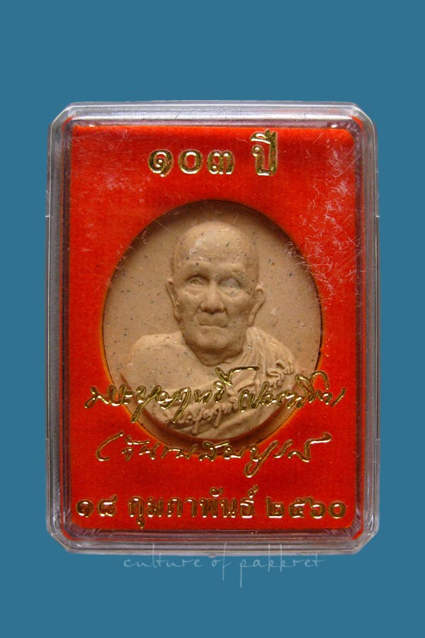 พระผงรูปเหมือน หลวงปู่บุญฤทธิ์ ปัณฑิโต 103 ปี (112)