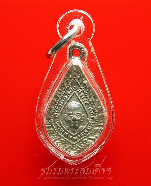 เหรียญพัดยศเล็ก หลวงปู่แก้ว วัดช่องลม (26) 