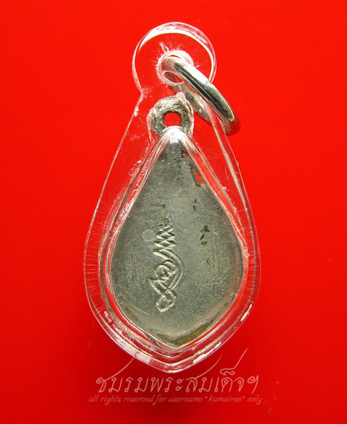 เหรียญพัดยศเล็ก หลวงปู่แก้ว วัดช่องลม (26) 