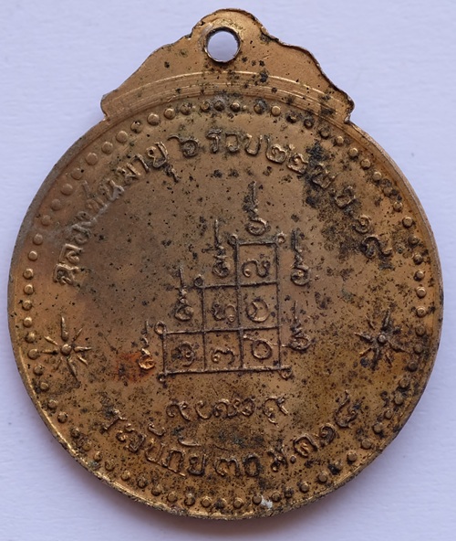 เหรียญพระพิมลธรรม อาสภเถร วัดมหาธาตุ ฉลองชนมายุ6รอบ เหรียญระงับภัย จ.กรุงเทพ ปี 2518 