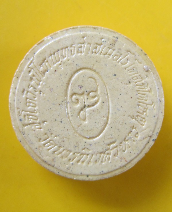 พระผงเคลือบสมเด็จพระญาณสังวร วัดบวรนิเวศ