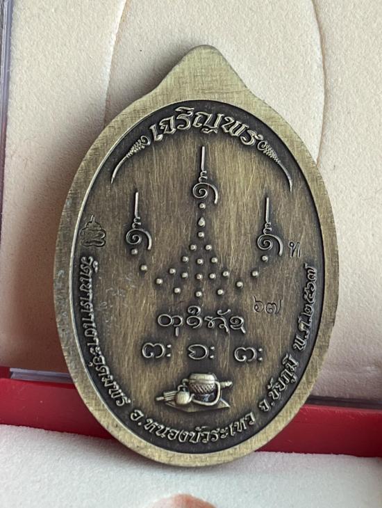 หลวงปู่จื่อ หลวงปู่จื่อ วัดเขาตาเงาะ ชัยภูมิ รุ่น พระปิดตาปลดหนี้ รุ่นเจริญดี ฝังพลอย