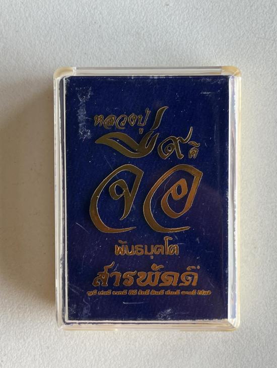 หลวงปู่จื่อ หลวงปู่จื่อ วัดเขาตาเงาะ ชัยภูมิ เหรียญ "9 ดี สารพัดดี" เนื้อมหาชนวน