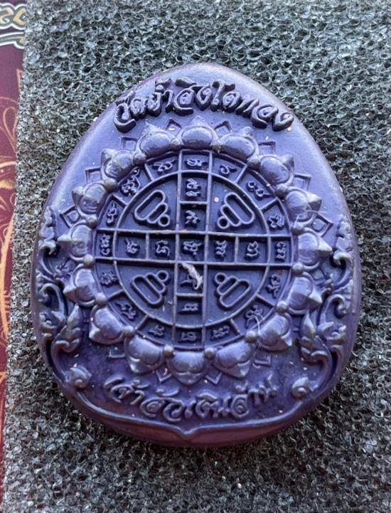 พระปิดตาพุทธศิลป์ หลวงปู่โต๊ะ อินทสุวัณโณ วัดถ้ำสิงโตทอง ราชบุรี รุ่น เจ้าสัวเงินล้าน