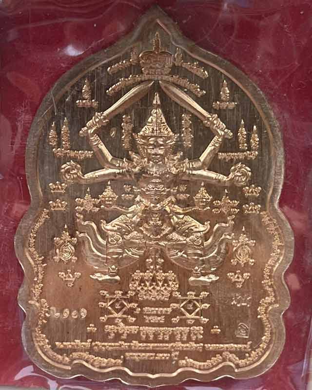 หลวงพ่อพัฒน์ ปุญฺญกาโม วัดห้วยด้วน จ.นครสวรรค์ รุ่น นารายณ์กลืนจักร์ ผ้าป่า ปี 64