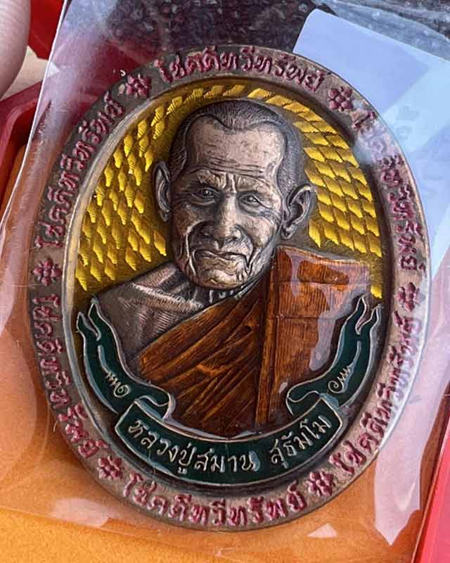 หลวงปู่สมาน สุธมฺโม ที่พักสงฆ์เขายางหัก ราชบุรี