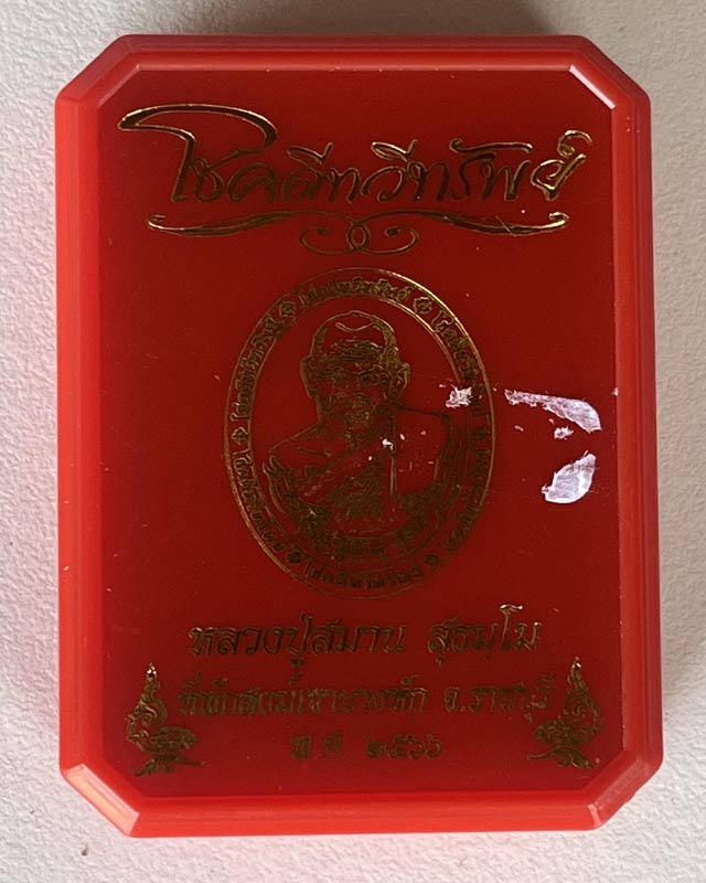 หลวงปู่สมาน สุธมฺโม ที่พักสงฆ์เขายางหัก ราชบุรี