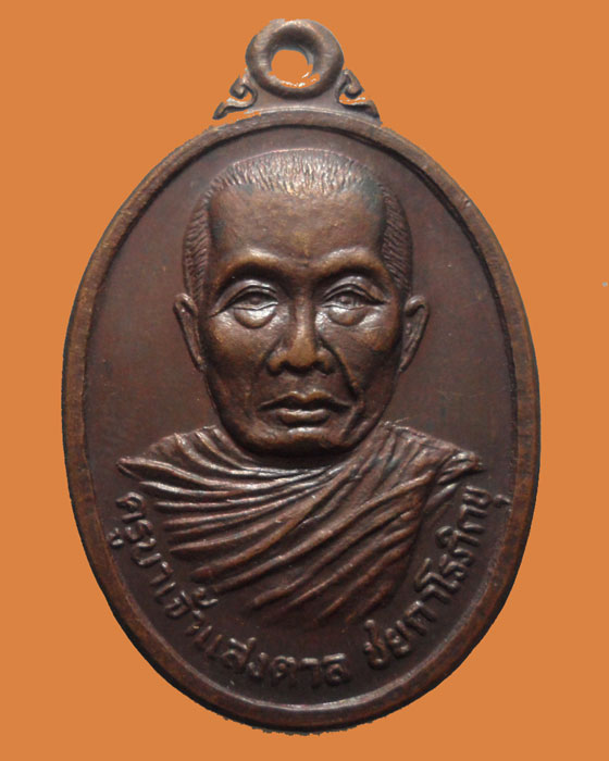 *** จ.เชียงราย *** เหรียญครูบาเจ้าแสงตาล วัดปอกลาง รุ่น๑ ศิริมงคล