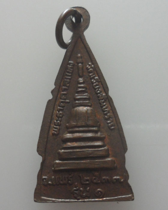 เหรียญหลวงพ่อพระประธาน วัดเวียงสันทราย จ.แพร่ รุ่น๑ ปี๒๕๓๗