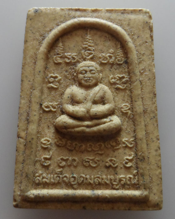 พระสมเด็จอุดมสมบูรณ์